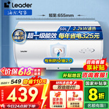 海尔（Haier）智家出品Leader 热水器 电热水器40升 家用储水式卫生间洗澡小户型租房优选上门安装防电墙专利LC 50L 2200W 超一级能效【X5】