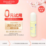 Mama&Kids【会员0元试用】婴儿保湿乳液 8.5ml