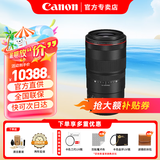 佳能（Canon） RF全画幅/半画幅微单镜头 R8 R50 R7 R10 R5 R62 R系列镜头 中远摄微距RF100 F2.8 L MACRO百微