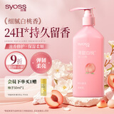 丝蕴（syoss）护发素桃沁盈润改善受损润发乳680ml 白桃香氛修复发丝持久留香