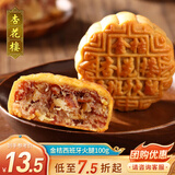 杏花楼广式月饼散装上海传统糕点心下午茶中华老字号金桔西班牙火腿100g