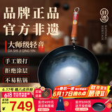 章丘铁锅手工锻打铁锅无涂层物理不粘锅炒锅木把圆底炒菜锅厨房好物轻音 大师版古法烤蓝(已干烧） 34cm