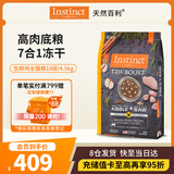 INSTINCT天然百利冻干双拼粮原食生鲜鸡肉全猫幼猫粮10磅/4.5kg