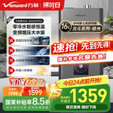万和（Vanward）燃气热水器16升天然气家用 智控水伺服恒温 增压零冷水 直流变频降噪 节能省气防冻  MS3D-PRO系列 16L 【双增压零冷水】