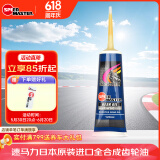 速马力日本原装进口踏板专用齿轮油全合成80W-90适用于雅马哈鬼火本田 85W-140 1支装 120cc