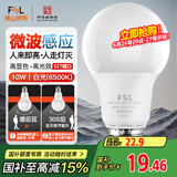 FSL佛山照明LED球泡10W大口5.8G节能微波感应灯泡E27白光6500K
