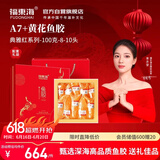 福东海A7+黄花鱼胶100g(8-10头)干货花胶鱼胶黄花筒女人孕妇补品送礼盒