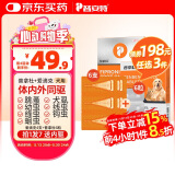 普安特宠物狗狗驱虫药犬体内外同驱跳蚤犬虱非泼罗尼爱滴克+内驱