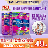 丹碧丝易推长导管式卫生棉条21支(普通14+大流量7)非卫生巾姨妈巾