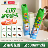 超威杀虫剂喷雾家用灭蚂蚁蟑螂药杀蟑螂灭小飞虫臭虫虱子除虫剂 【超划算】茉莉清香-300ml*2瓶