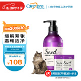 格伦仕宝（Carexpro）宠物沐浴露籽粹氨基酸配方香波猫咪沐浴露 美发温和清洁500ml