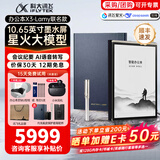 科大讯飞智能办公本X3Pro【国补减500】 讯飞星火*DeepSeek双擎驱动墨水屏语音转写平板电子书阅读器手写本 联名款X3 LAMY（6+128G）咨询享国补