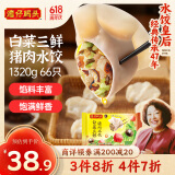 湾仔码头白菜三鲜猪肉水饺1320g66只早餐速食半成品面点速冻饺子