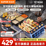苏泊尔（SUPOR）电烧烤炉 烤肉锅烧烤电烤炉烤盘电烤盘家用烤肉炉烤串烤肉一体机大功率轻油少烟大容量不粘烤盘 JC2828RQ865【独立控温上下烤盘】 1层