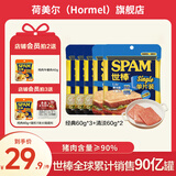 世棒（SPAM）片状午餐肉独立包装火腿片休闲零食即食早餐火腿肠烧烤火锅食材 经典原味60g*3+清淡*2