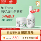 松达儿童面霜婴儿山茶油润肤乳宝宝保湿乳液春季128g+68g