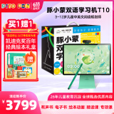 豚小蒙海豚传媒平板学习机T10点读机幼儿园小学生专用 高清第三代类纸屏16英寸8G+256G 家教机 极光绿（双语版）