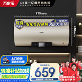 万家乐【睿能D50-FY2一级能效】电热水器50升 8倍水量全家够用健康杀菌储水式家用3000W速热