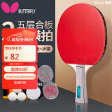 蝴蝶（Butterfly）乒乓球拍横拍/长柄 双面反胶皮5层二星级兵拍202 含拍套
