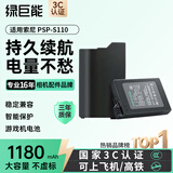 绿巨能（llano）适用索尼PSP电池S110游戏机掌机电池psp2000/psp3000系列充电电池1180mAh