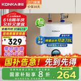 康佳（KONKA）【国家补贴20%】小厨宝6.5升超大水量上出水家用1800W速热厨房电热水器台下安装DSZF-KW03（DE49）