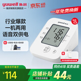 鱼跃（yuwell）医用电子血压计家用手臂式高精准测量血压表语音播报全自动血压仪 YE660D（语音款）