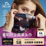 伯希和（Pelliot）户外魔术头巾男女防晒抗寒双层面罩骑行护颈围脖16803203藏蓝色