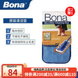 博纳bona平板拖把拖布家用粘贴式纤维清洁垫木地板大理石拖布一块装