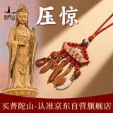普陀山桃木剑挂件宝宝挂件孕妇婴儿童外出防受惊狗牙符随身挂件新生礼物