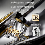 圣罗兰（YSL）自由之水铂金版女士香水50ml礼盒化妆品生日礼物女送女友