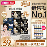 高洁丝阳光烘烘海岛棉纯棉卫生巾8包64片日夜全周期组合超薄姨妈巾