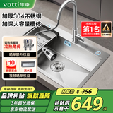 华帝（VATTI）水槽厨房洗菜盆一体盆 洗碗大单槽洗菜水池盆304不锈钢-以旧换新
