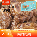 广州酒家利口福 黑椒牛仔骨套餐200g*3袋 方便菜 加热即食 腌制牛排骨 