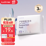 开丽（Kaili）消毒级计量型产妇卫生巾3片装 裤型卫生巾产后产褥期专用安心裤