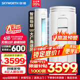 创维（SKYWORTH）大3匹微风感 升级新能效 空调柜机 变频冷暖 空调立式 KFR-72LW/V3AA1A-N3CA以旧换新