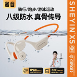 奢音（SHEYIN）【2025新款|防水防汗】X15真骨传导耳机无线蓝牙不入耳挂耳式开放式专业运动跑步骑行户外超长待机 X5限量橙·IPX8级防水 标准版【纯蓝牙模式】