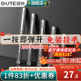 固特（GUTE）抽屉轨道滑轨缓冲阻尼不锈钢三节导轨家装五金配件家具滑道一付装 12寸(30cm) 不锈钢反弹自弹款 一付装