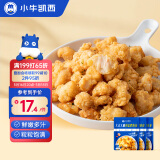 小牛凯西 原味鸡米花750g(250g*3袋)脆皮盐酥鸡半成品 冷冻鸡块