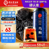 同仁堂品牌 北京同仁堂乌梅300克四川老乌梅干酸梅汤原料包乌梅茶
