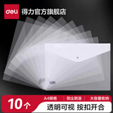 得力（deli）透明文件袋加厚文件夹档案袋分类按扣资料袋塑料防水A4学科袋学生科目袋收纳试卷袋暗扣袋a4 加厚按扣款 10只/透明白 8308