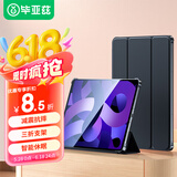毕亚兹 适用2022/20款iPad Air5/4保护套 10.9英寸苹果平板电脑保护壳 全面屏智能休眠防摔 PB238-金刚黑