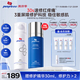 皮宝舒缓修护霜50gCP套装 敏感肌屏障维稳改善泛红乳液面霜