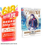 空速星痕 典藏版6