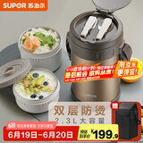 苏泊尔（SUPOR）保温饭盒大容量多层保温桶学生成人便当盒304不锈钢超长保温提锅 【沙漠金+保温袋】 3层 2.3L
