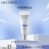 黛珂多重防晒乳15g 防晒霜男女隔离霜 体验礼