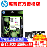 惠普（HP）932XL 933XL大容量原装墨盒适用7110 7612 7510 7610打印机 932XL 933XL黑色+彩色四色套装