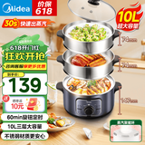 美的（Midea）【国家补贴】电蒸锅 炖蒸煮一体多功能锅电煮锅分体式可拆洗 电火锅电热锅3层大容量不锈钢蒸笼 10L 30s出蒸汽丨ZG26EASY401