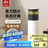 特美刻（TOMIC）茶水分离保温杯陶瓷内胆水杯男女保温茶杯泡茶水杯毕业礼物老师