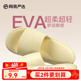 网易严选 EVA多巴胺软弹居家拖鞋夏季情侣居家浴室家用男女不臭脚凉拖 25升级款奶黄色*女 38-39