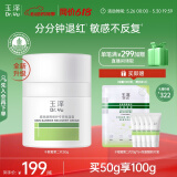 玉泽（Dr.Yu）皮肤屏障修护专研保湿霜50g（第二代 补水保湿 滋润修护）